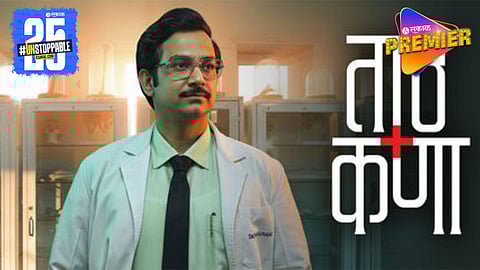 उमेश कामत पहिल्यांदाच दिसणार डॉक्टरच्या भूमिकेत ! ताठ कणा सिनेमाचा ट्रेलर रिलीज