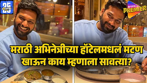 rohit mane on rutuja bagwe hotel