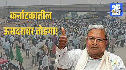 Karnataka CM Sugarcane