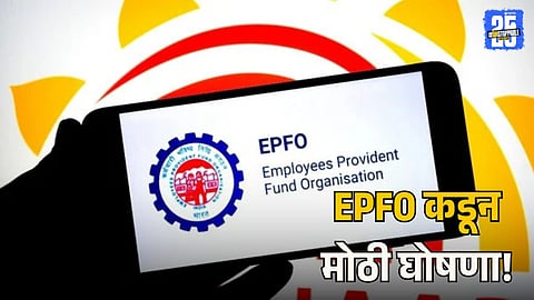 Eligible for the EPFO Benefit