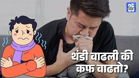 Home Remedy For Cough: