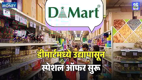 DMart New Week Sale 10th To 14th November 2025