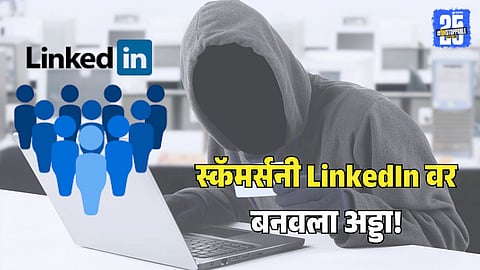 LinkedIn Commonwealth investment scam