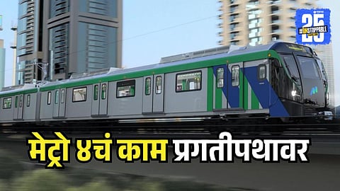 Mumbai Metro Line 4 