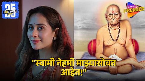 Tejaswini Lonari Reveals Emotional Experience with Swami Samarth After Injury