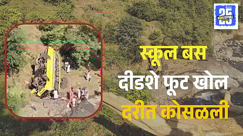 Devgoi Ghat School Bus Accident