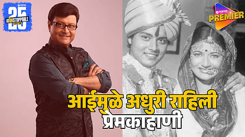 Untold Love Story: Sarika and Sachin Pilgaonkar’s Breakup
