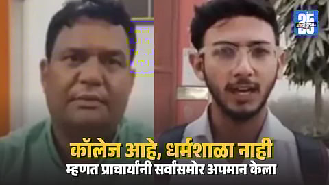 Principal’s Insensitive Remark After Student’s Self Immolation Attempt Sparks Anger