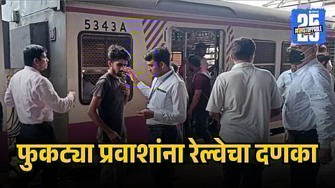 Western Railway Collect fine from ticketless passengers