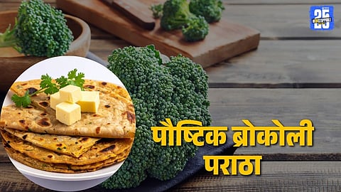 Winter Special Broccoli Paratha: 