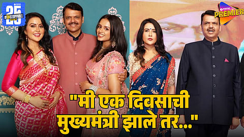 Amruta Fadnavis Viral Interview