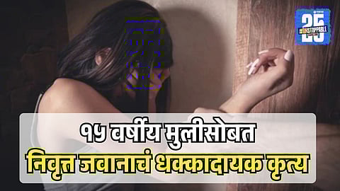 Retired soldier Physical Assult 15 year old girl 