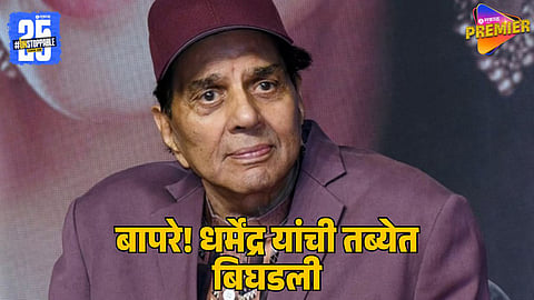 Dharmendra Hospitalised, On Ventilator Support