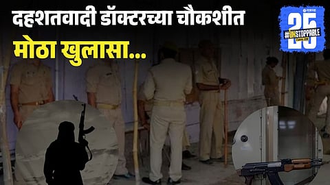 Terror Doctor Interrogation