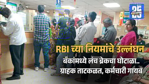 Banks Shut Down for Lunch Break