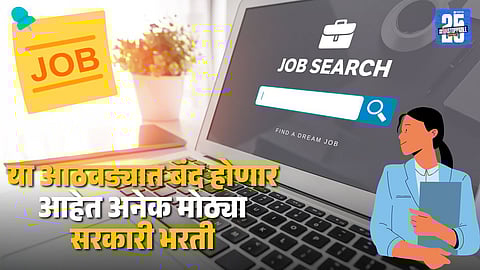 Government Jobs Closing This Week