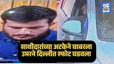 delhi metro bomb blast