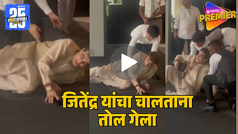 Jeetendra Viral Fall Video