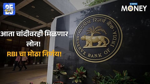 RBI allows loan on silver