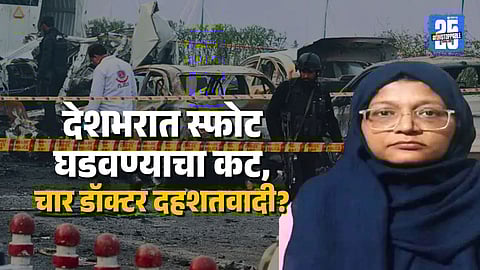 Delhi Blast Doctors Arrested Dr Shaheen Reveals Explosive Secrets of Faridabad Module