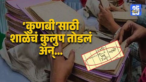 Chhatrapati Sambhajinagar Kunbi Entry Forgery Case School Register Tampered During Holidays
