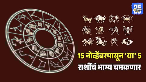 Surya gochar 2025 lucky zodiac signs horoscope marathi