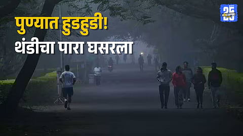 Pune's Minimum Temperature Drops