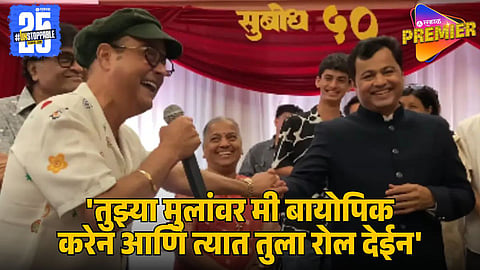 Schin Pilgaonkar’s New Promise to Subodh Bhave Goes Viral: