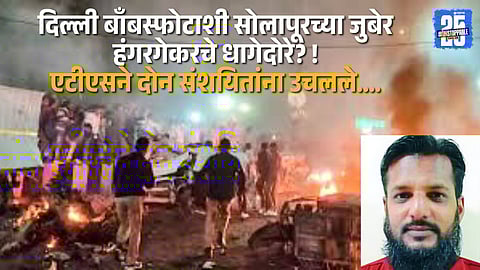 ATS team during the operation in Mumbra and Kondhwa; probe continues into possible Solapur link to Delhi blast case.