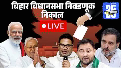 Bihar Election Result 2025