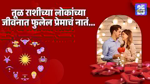 Love Horoscope Prediction 2026:
