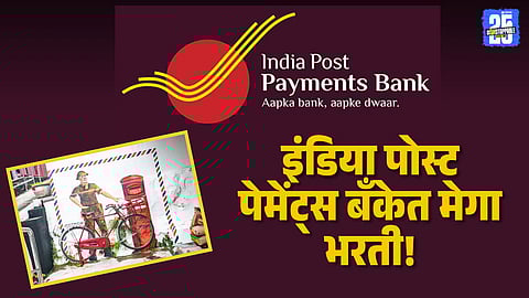 Eligibility Criteria for India Post Payments Bank