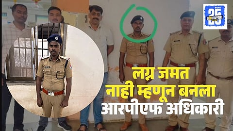 Fake RPF Officer News