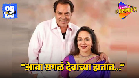 Hema Malini Emotional Over Dharmendra’s Health