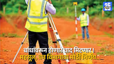 Joint action by Revenue and Forest Departments to resolve family land share disputes; new land measurement rules to bring relief to farmers.