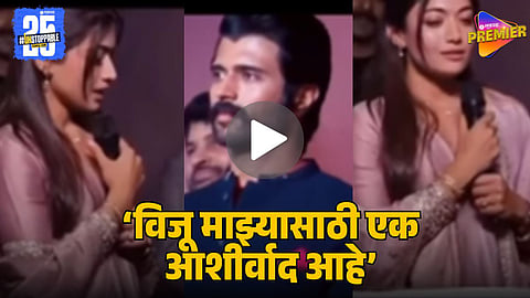 Rashmika Calls Vijay Deverakonda ‘A Blessing’ in Viral Video