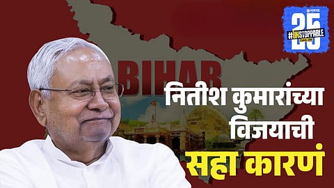 Nitish Kumar’s Big Comeback Explained