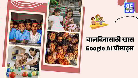 Children’s Day AI Prompts