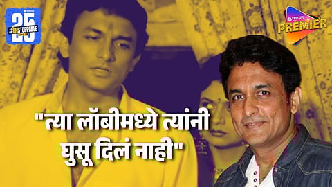 Ajinkya Deo On Bollywood Bad Experience