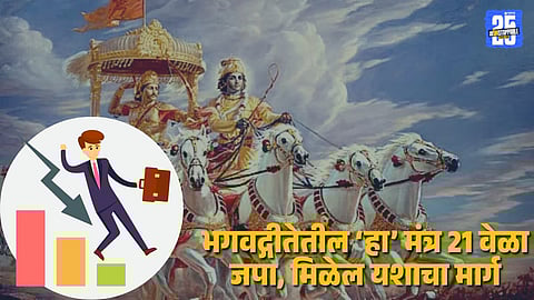 Bhagavad Gita Mantra