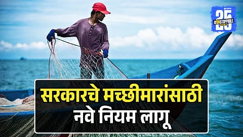 Central Government New rules for Fishermen