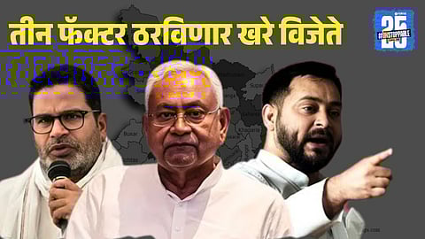 Bihar Election Result