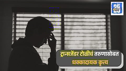 Mumbai Youth Gender Reassignment Surgery By Transgender