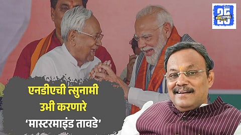 NDA Victory Bihar Kingmaker Vinod Tawde
