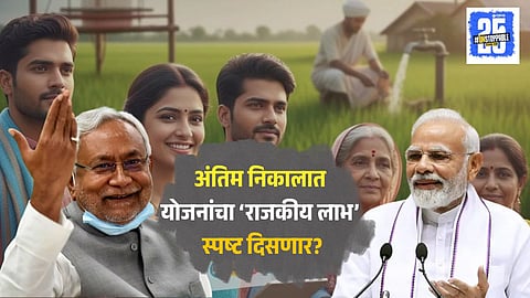 Bihar Government Welfare Schemes List