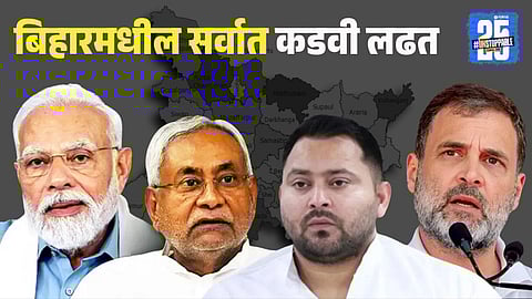 Bihar Election Result