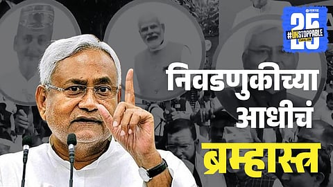 Bihar Election Result 2025