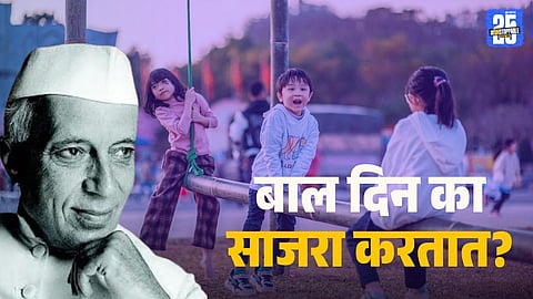 History And Significance of Children’s Day