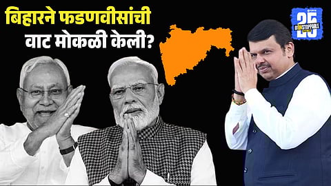 Bihar Election Results and Maharashtra Local Body Election