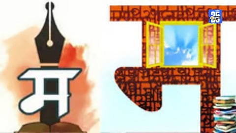 discusses Marathi language